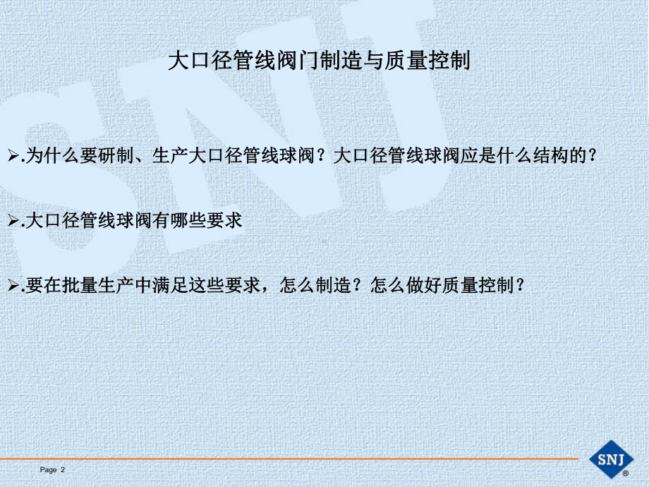 大口径管线阀门制造和质量控制-课件.ppt_第2页