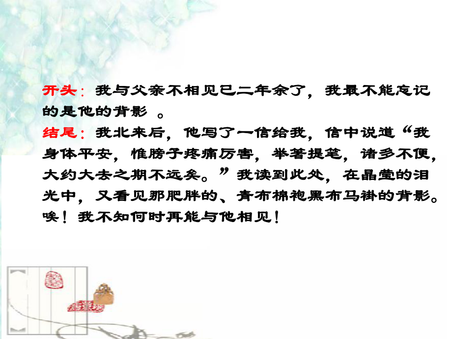 作文的首尾呼应课件.ppt_第2页