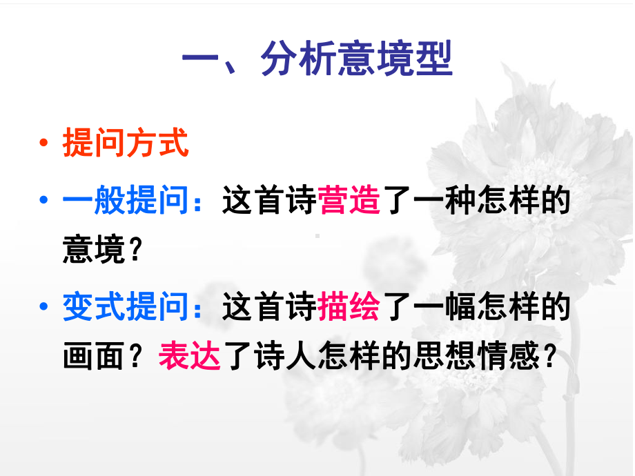 古诗鉴赏八种模式课件.ppt_第2页