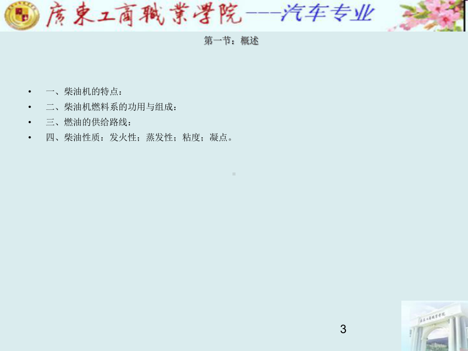 柴油供给系课件.ppt_第3页