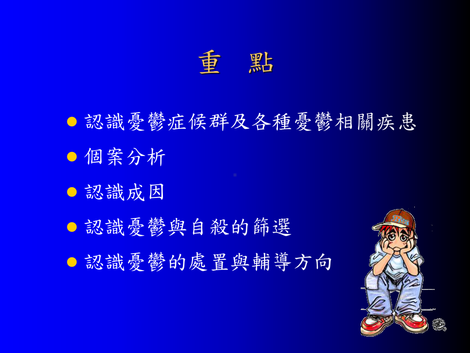 由个案分析谈课件.ppt_第2页