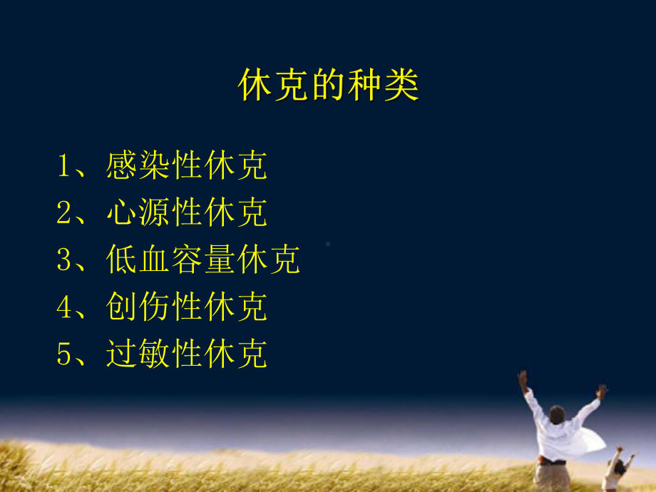 感染性休克课件-002.ppt_第2页