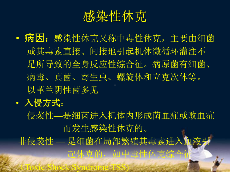 感染性休克课件-002.ppt_第3页