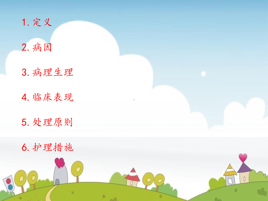 多发肋骨骨折护理讲解课件.ppt_第3页