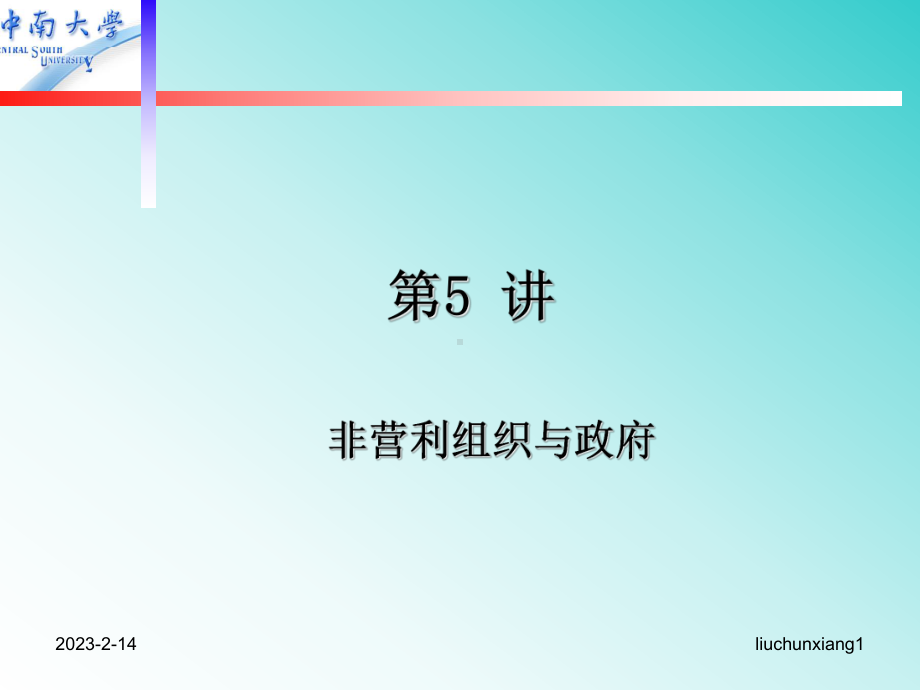 最新-非营利组织管理54216-课件.ppt_第1页