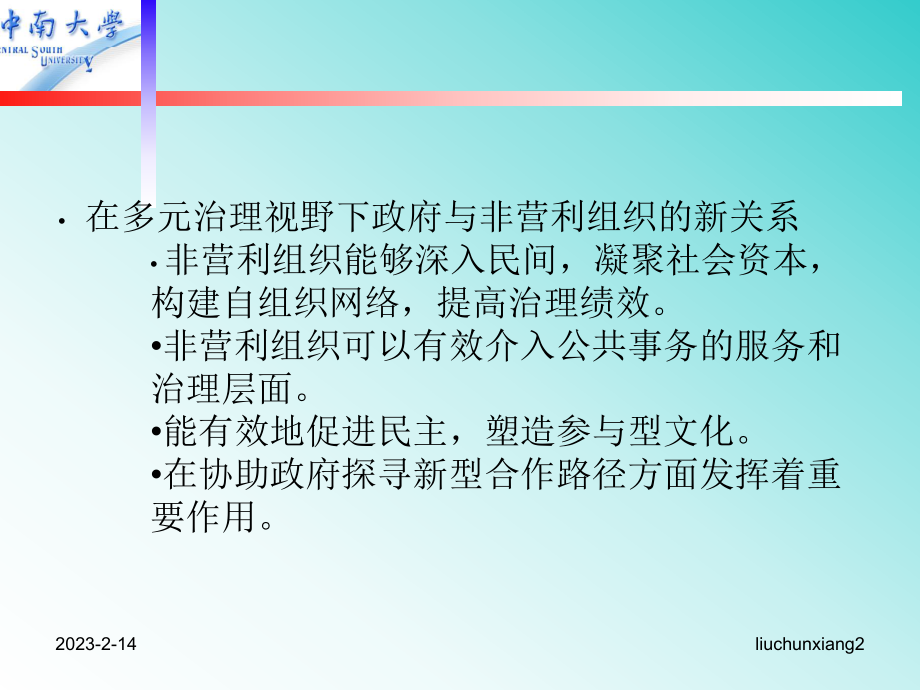 最新-非营利组织管理54216-课件.ppt_第2页