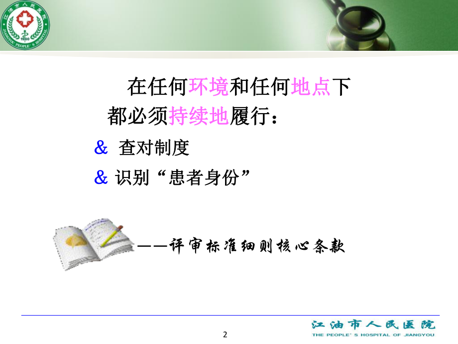 患者身份识别制度与流程课件.ppt_第2页