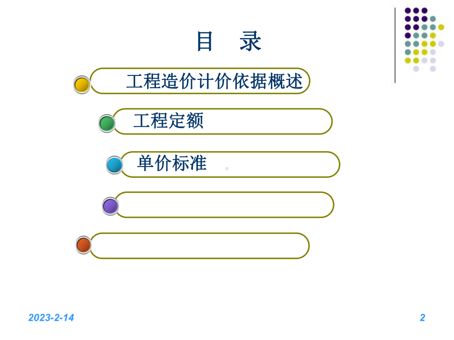 最新-第二章建设工程定额原理-课件.ppt_第2页