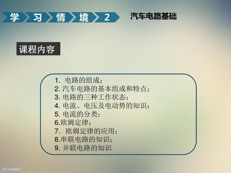 情境二汽车电路基础课件.ppt_第3页