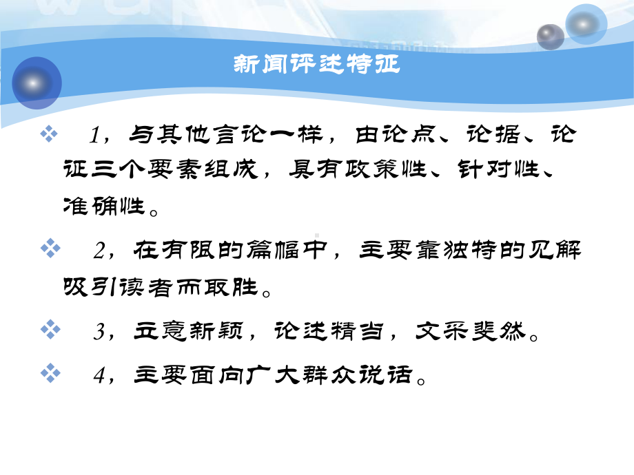 新闻热点评述课件.ppt_第3页