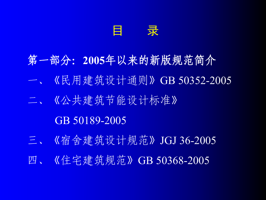 电气专业建设工程施工图设计审查技术讲座课件.ppt_第2页