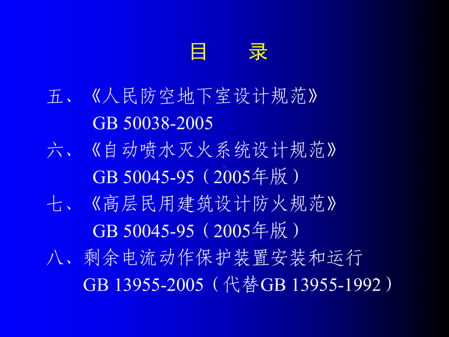 电气专业建设工程施工图设计审查技术讲座课件.ppt_第3页