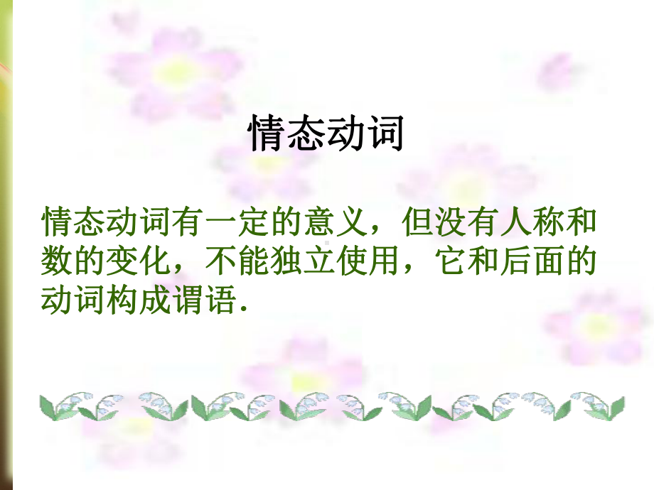 情态动词-教学课件.ppt_第2页