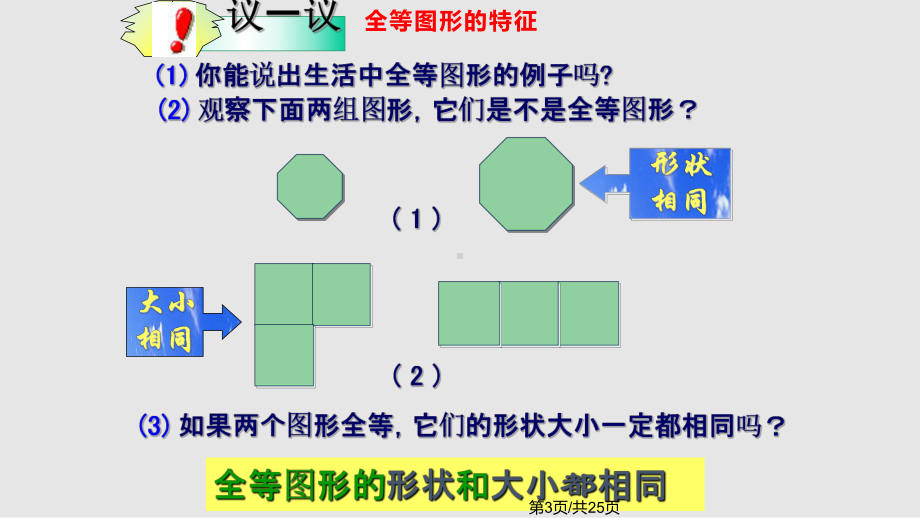 图形的全等课件.pptx_第3页