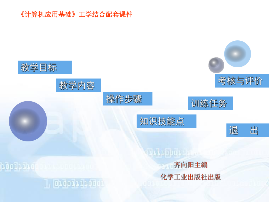 最新模块二系统软件操作技术WindowsXP课件.ppt_第2页