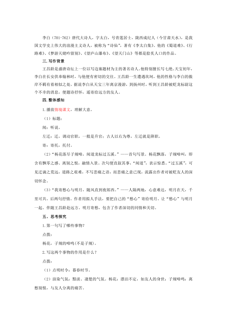 《闻王昌龄左迁龙标遥有此寄》展示课教学设计.pdf_第2页