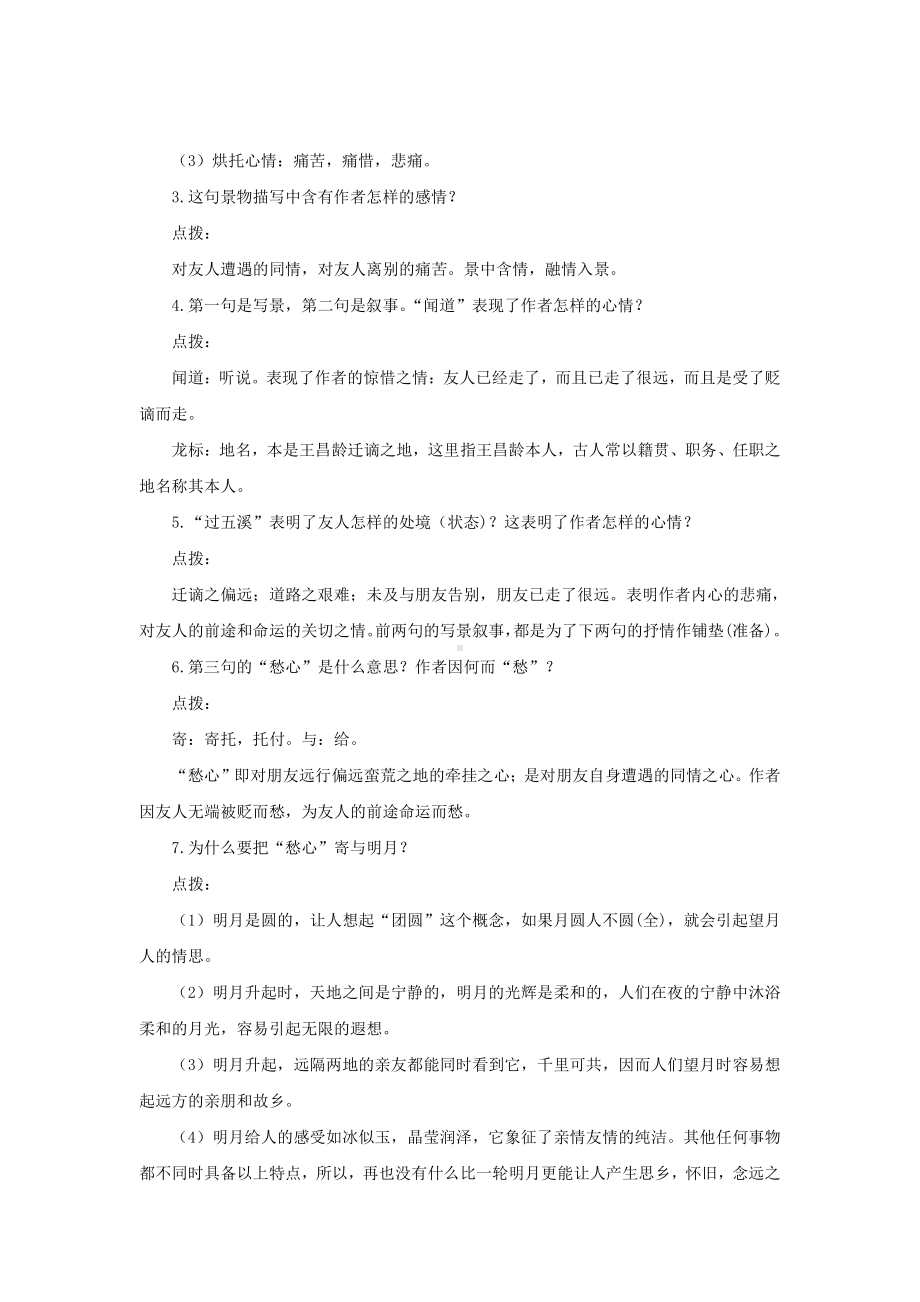 《闻王昌龄左迁龙标遥有此寄》展示课教学设计.pdf_第3页