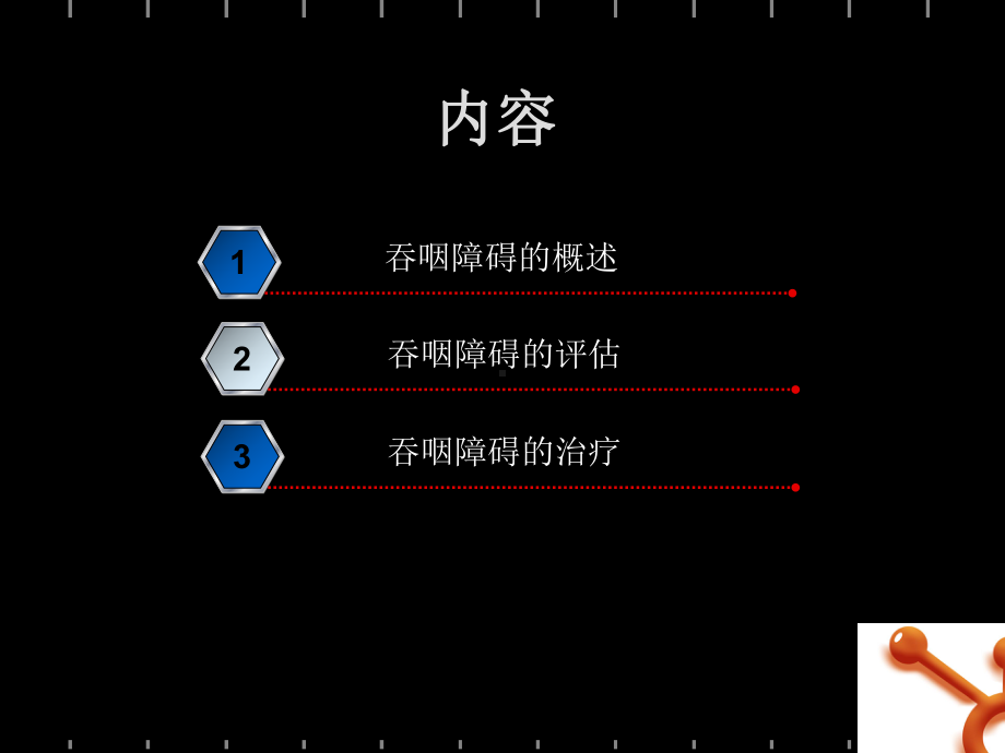 最新吞咽功能障碍的评估与护理课件.ppt_第2页