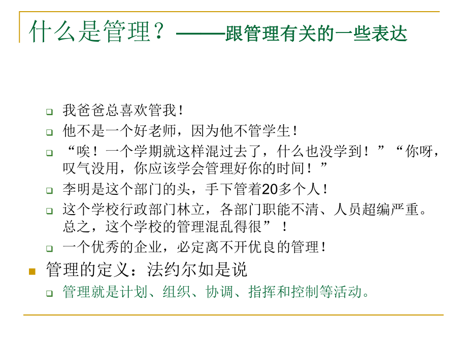 法约尔的一般管理思想课件.ppt_第3页