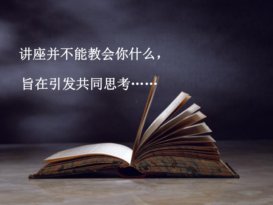 园本教研与教师专业成长课件.ppt_第1页