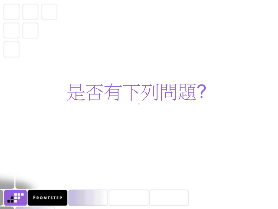 是否有下列问题课件.ppt_第2页