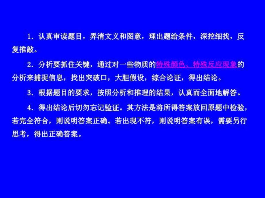 最新课件专题四推断题.ppt_第3页