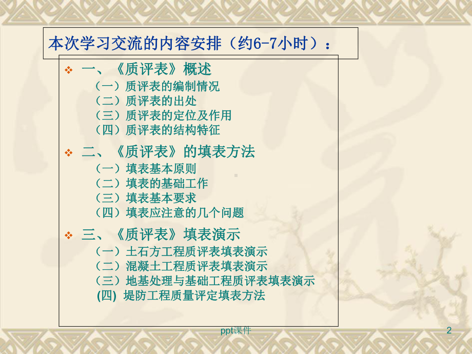 水利水电工程单元工程施工质量验收评定表填表方法课件.ppt_第2页