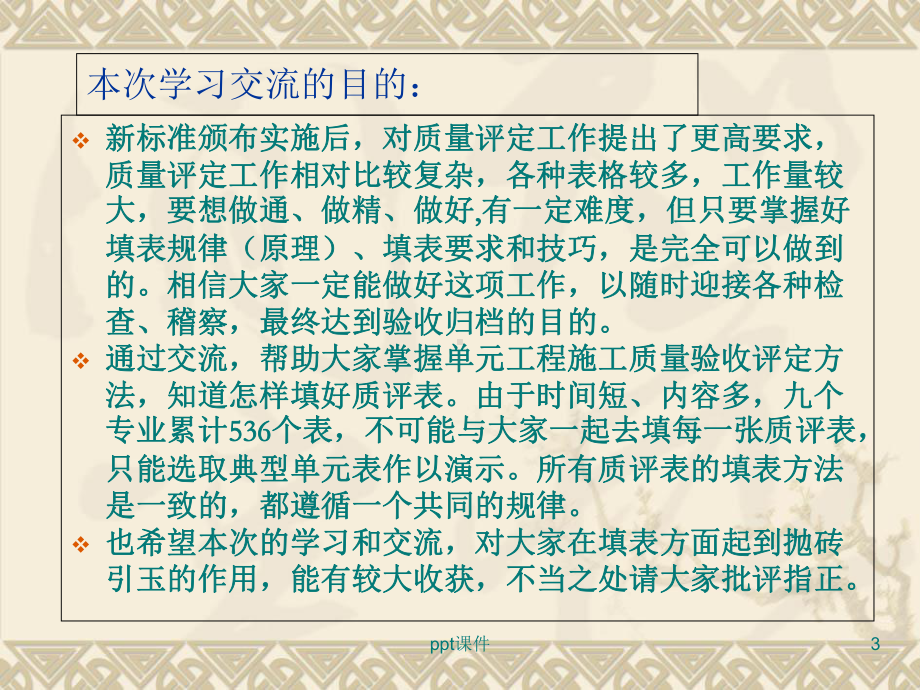 水利水电工程单元工程施工质量验收评定表填表方法课件.ppt_第3页