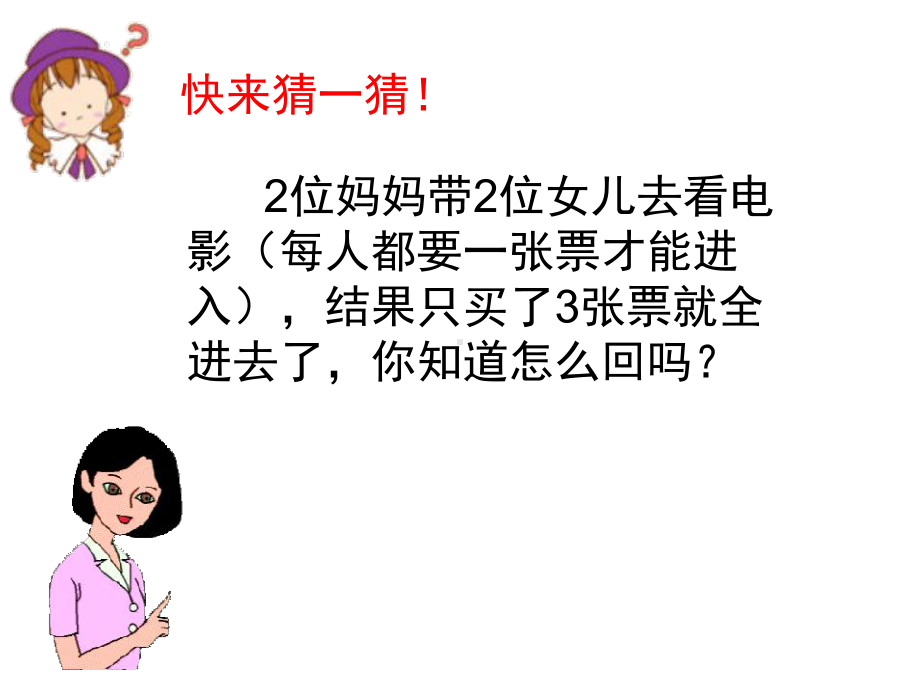 数学广角-集合-(重叠问题)课件.ppt_第2页