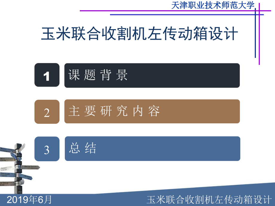 玉米联合收割机左传动箱设计-课件.ppt_第2页