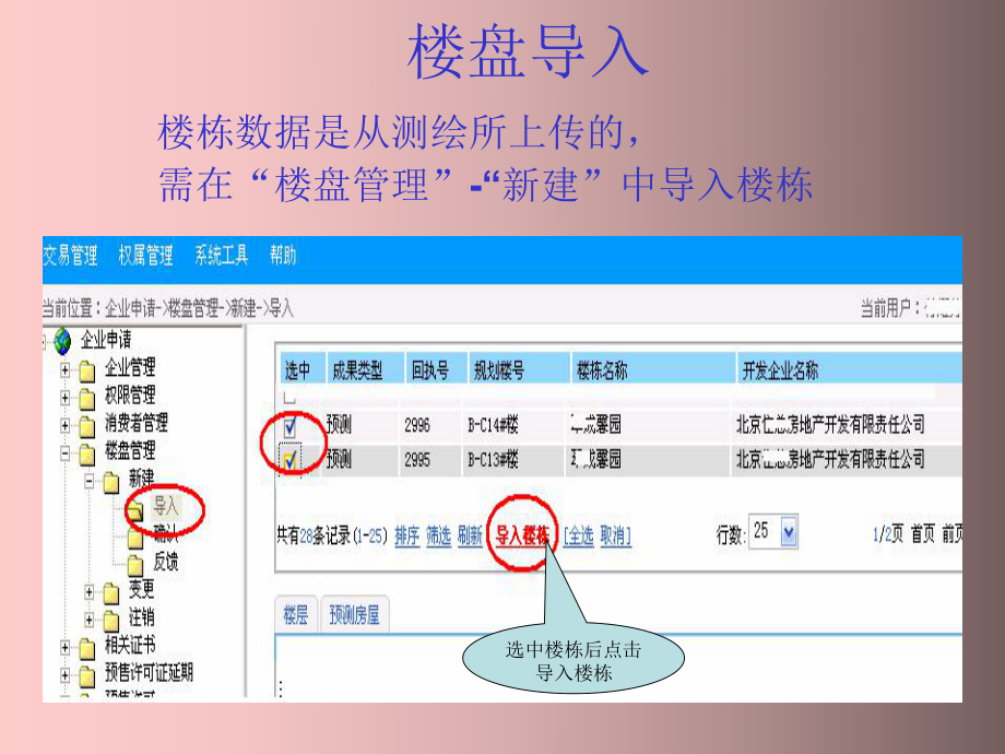 最新-预售许可操作指南-课件.ppt_第3页