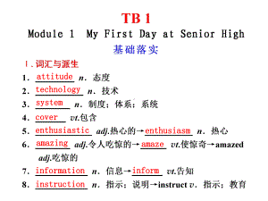 外研版必修一-Module-1步步高复习课件.ppt