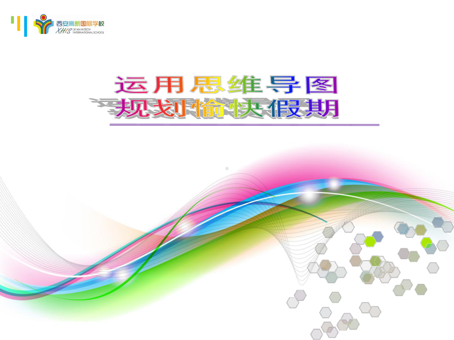 思维导图学生课件.ppt_第1页