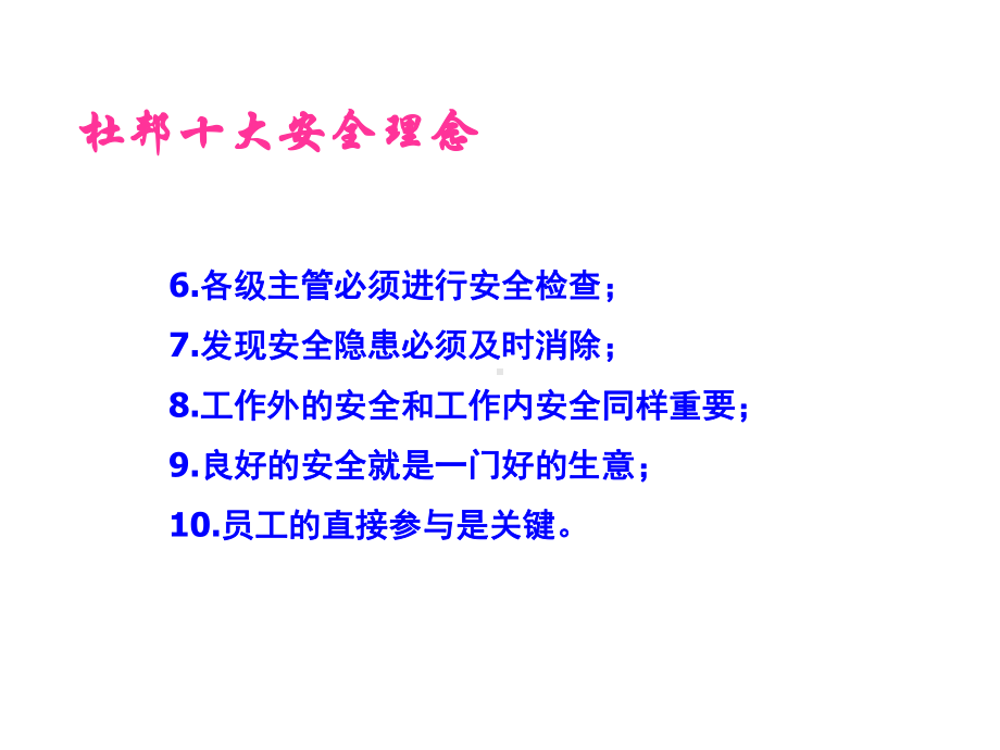 杜邦的安全文化-课件.ppt_第3页