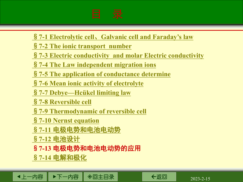 电化学-5电池电动势的应用-电解极化课件.ppt_第2页