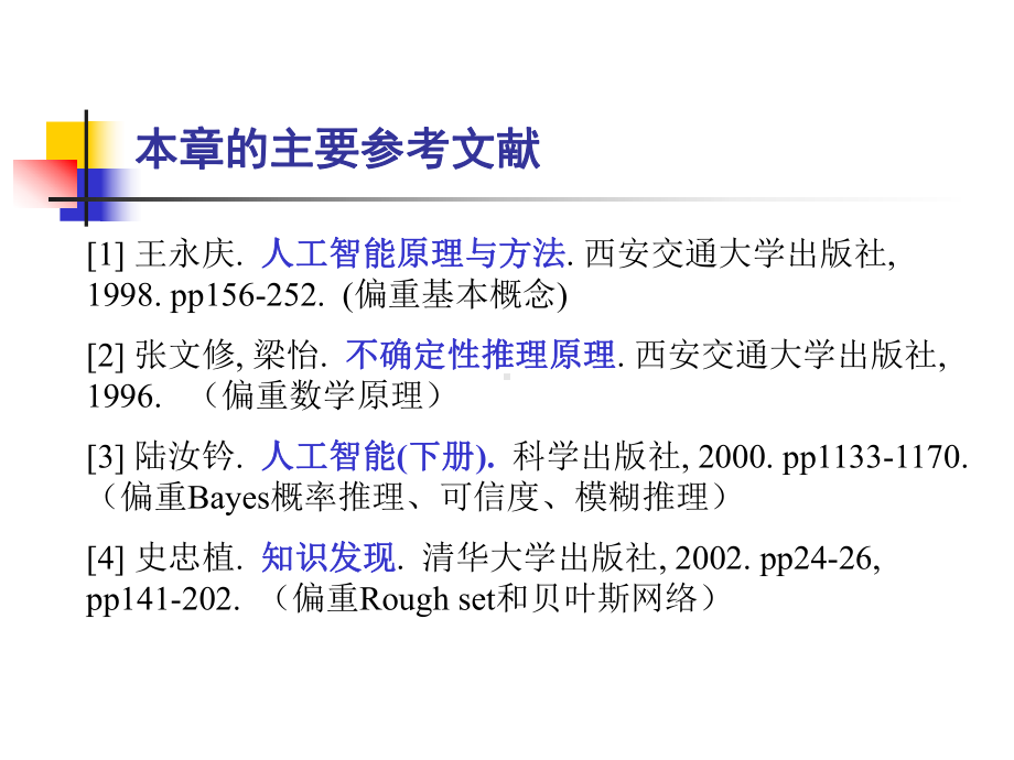 研究生人工智能引论课件.ppt_第3页