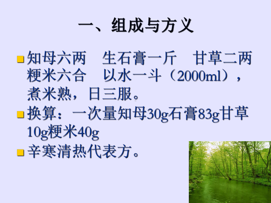 白虎分析课件-课件.ppt_第3页