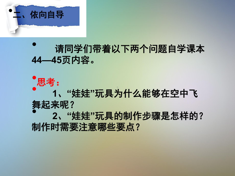 会飞的娃娃课件.pptx_第3页