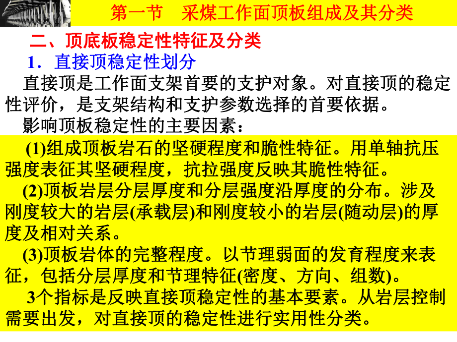 矿用液压支架技术资料讲解课件.ppt_第3页