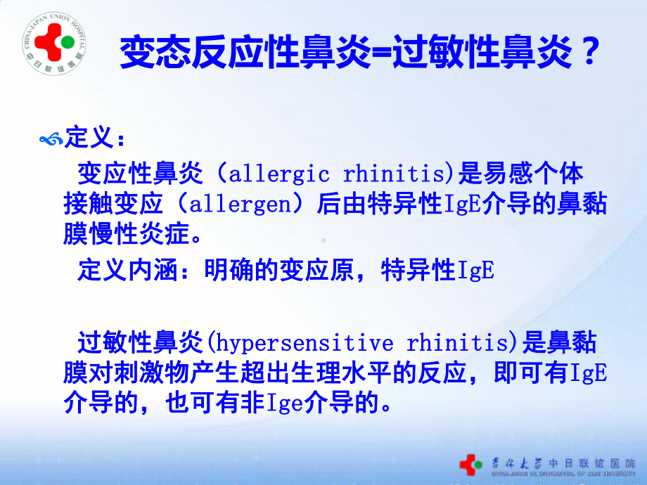 变态反应性鼻炎的诊断-课件.ppt_第3页