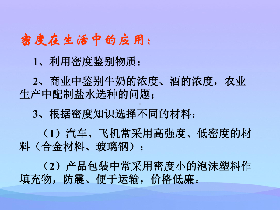 密度与社会生活-人教版优秀课件.ppt_第2页