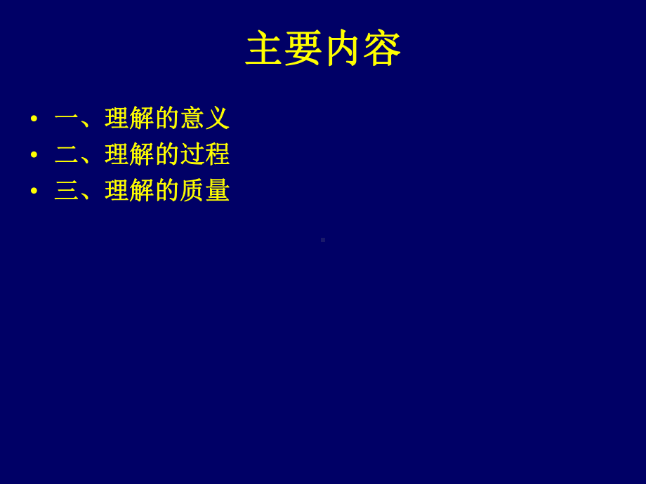 批判性思维第三讲理解课件.ppt_第3页