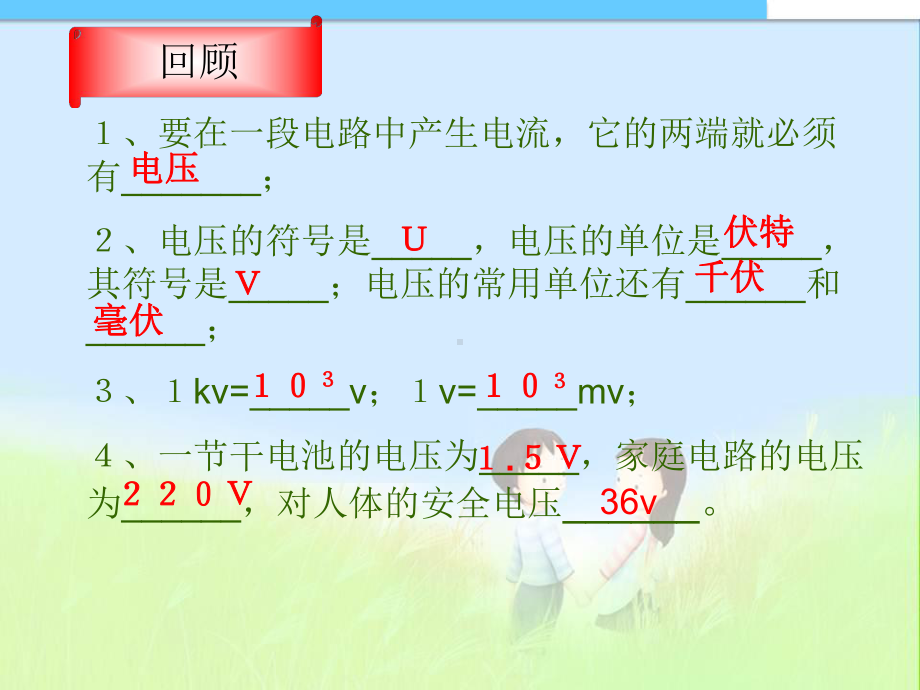 电压：电流产生的原因第二课时教科版电压第二课时探究串、并联电路电压的规律课件.ppt_第2页