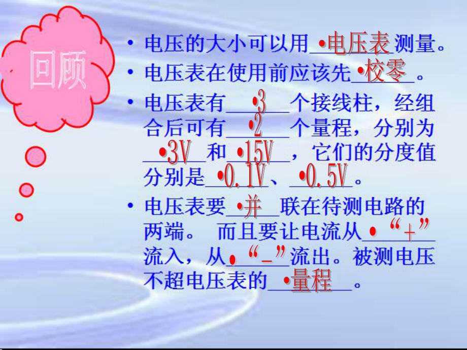 电压：电流产生的原因第二课时教科版电压第二课时探究串、并联电路电压的规律课件.ppt_第3页