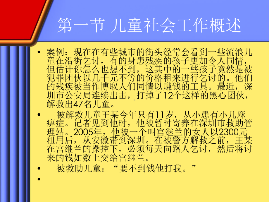 社会工作实务课件-儿童社会工作实务.ppt_第2页