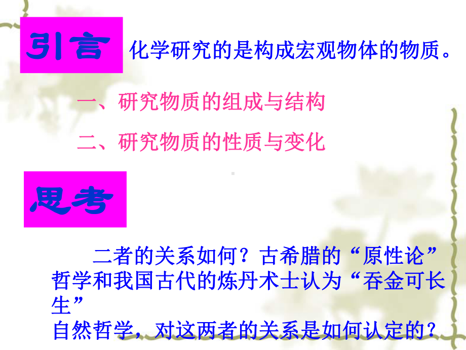 原子结构》优秀课件.ppt_第3页