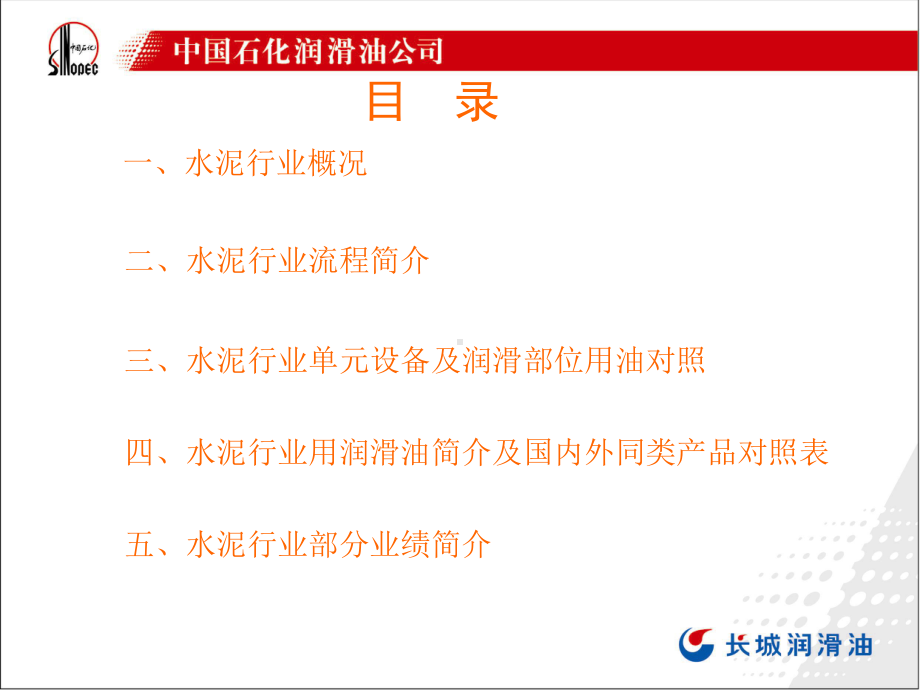 合成润滑油在水泥行业的应用课件.ppt_第2页