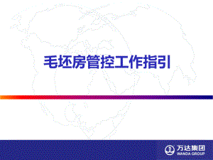 毛坯房交付施工工艺实体“加”交付培训课件.pptx