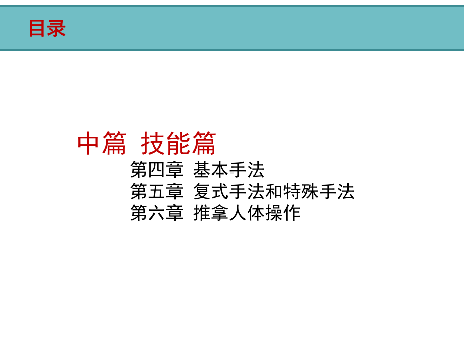 摆动类手法课件.ppt_第2页