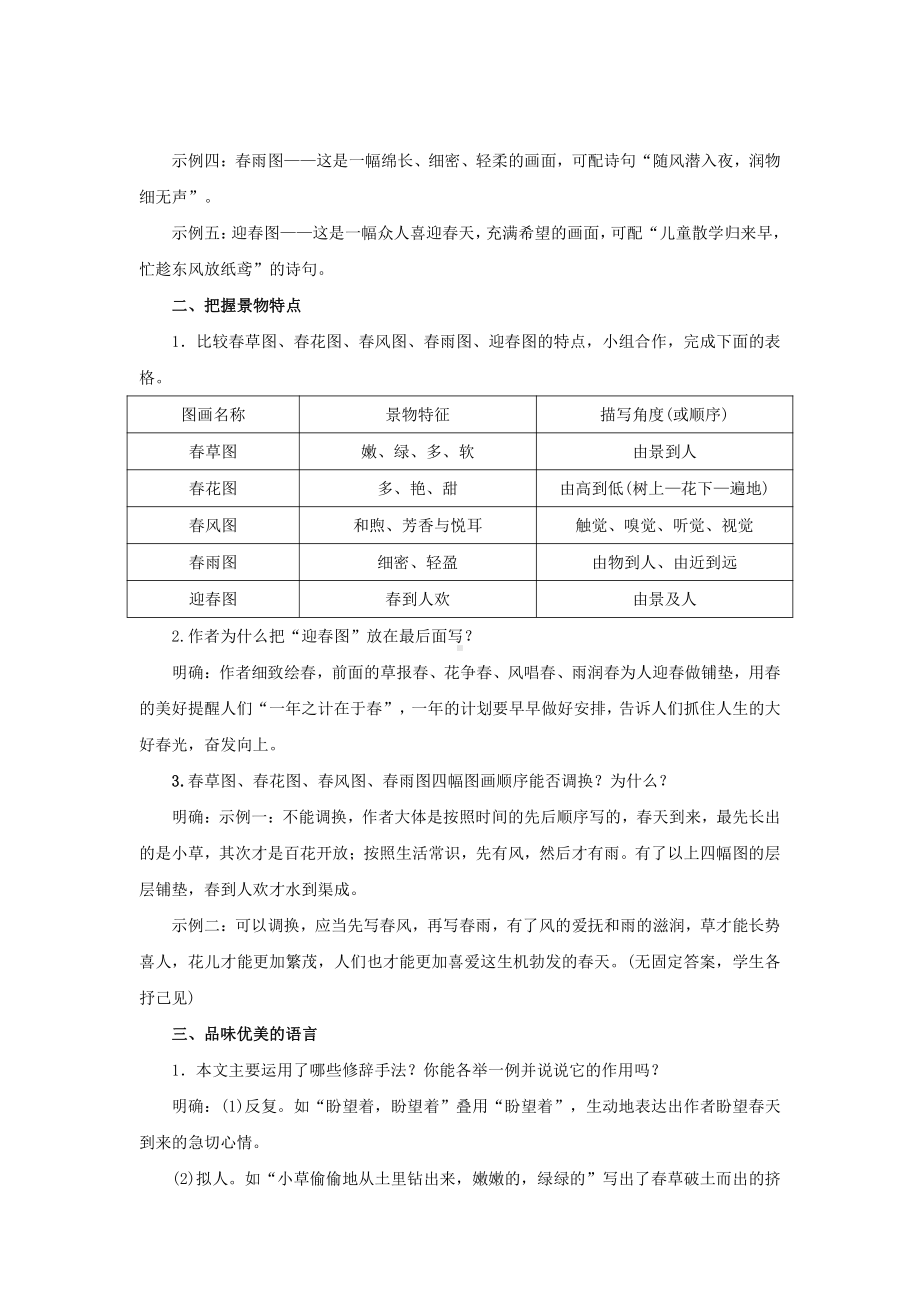 《春》同课异构教学设计.pdf_第2页